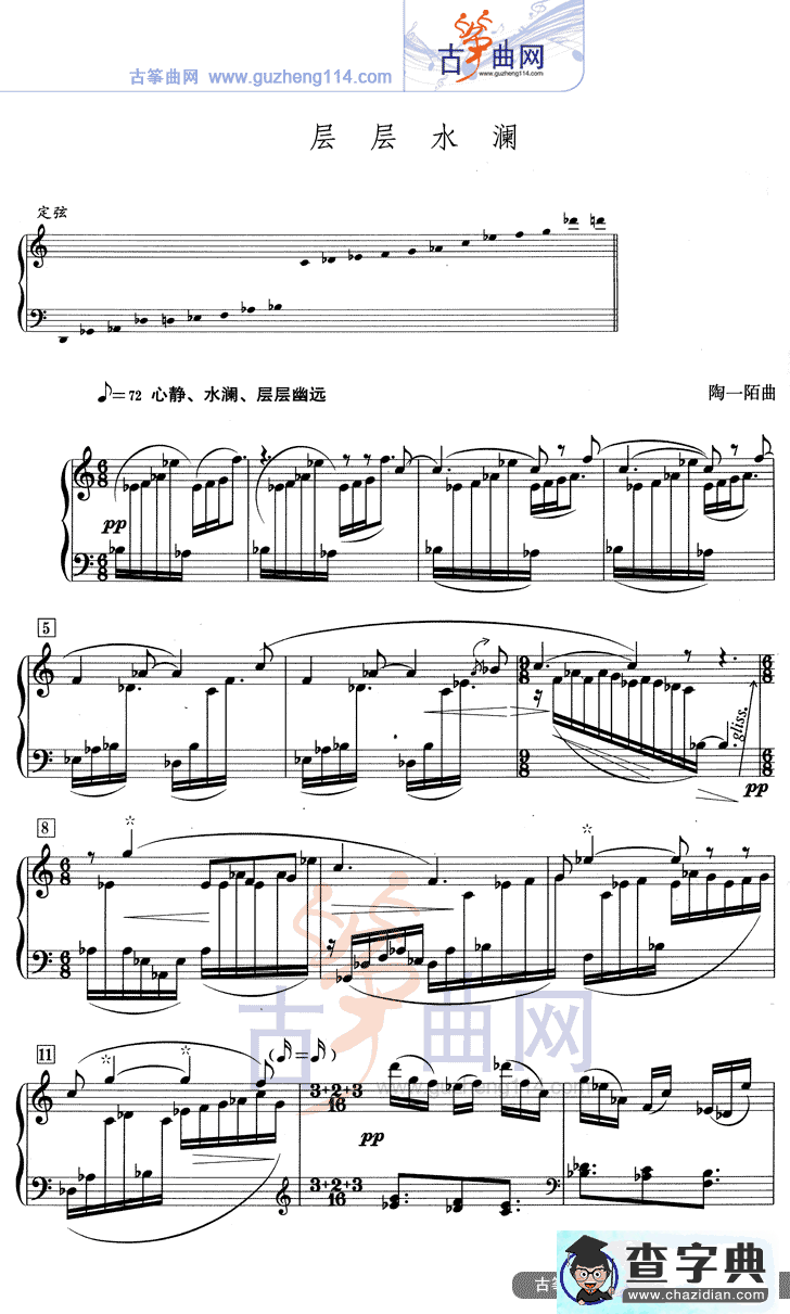 层层水澜（五线谱）古筝谱/简谱