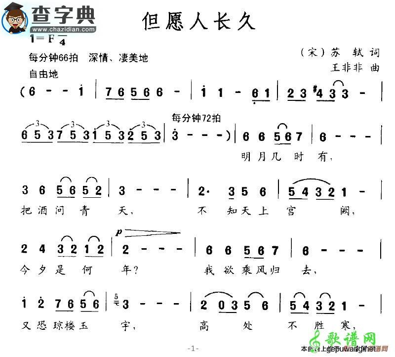 但愿人长久简谱李健但愿人长久简谱