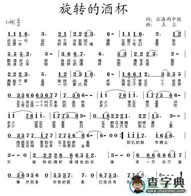 旋转的酒杯简谱