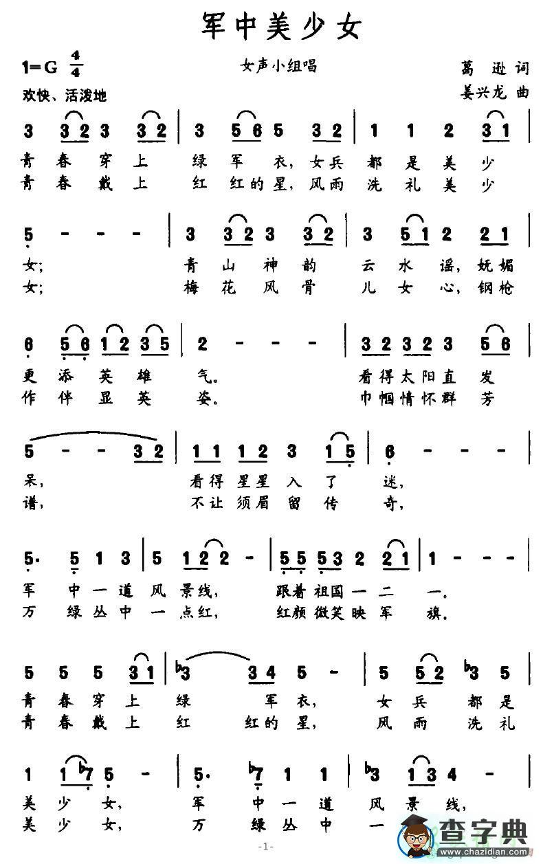 军中美少女简谱