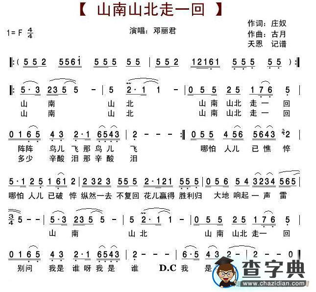 山南山北走一回（庄奴词 古月曲）简谱