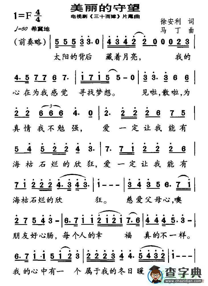 美丽的守望简谱