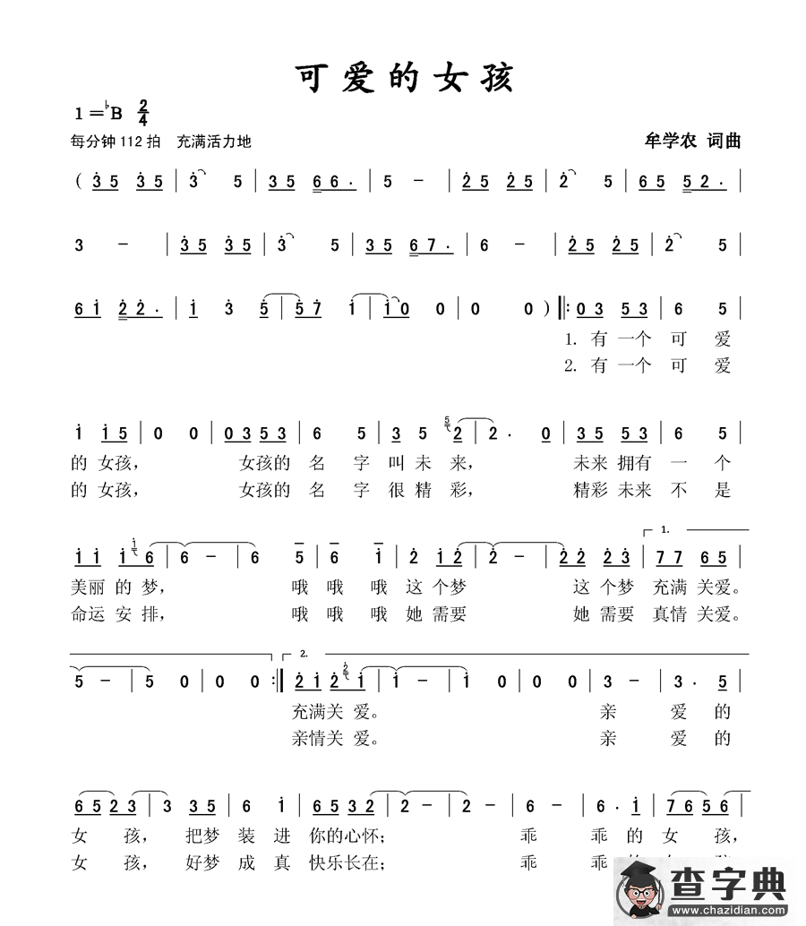 可爱的女孩简谱