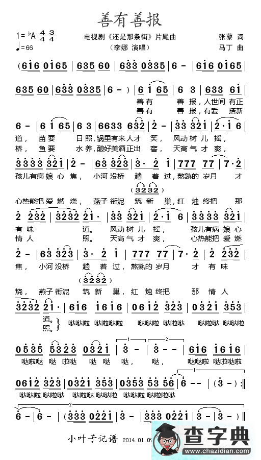 善有善报（电视剧《还是那条街》片尾曲）简谱