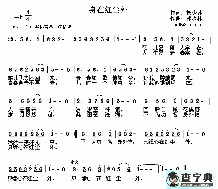 身在红尘外简谱