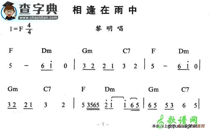 相逢在雨中简谱黎明相逢在雨中简谱