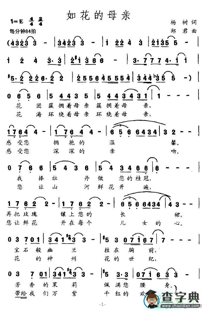 如花的母亲简谱