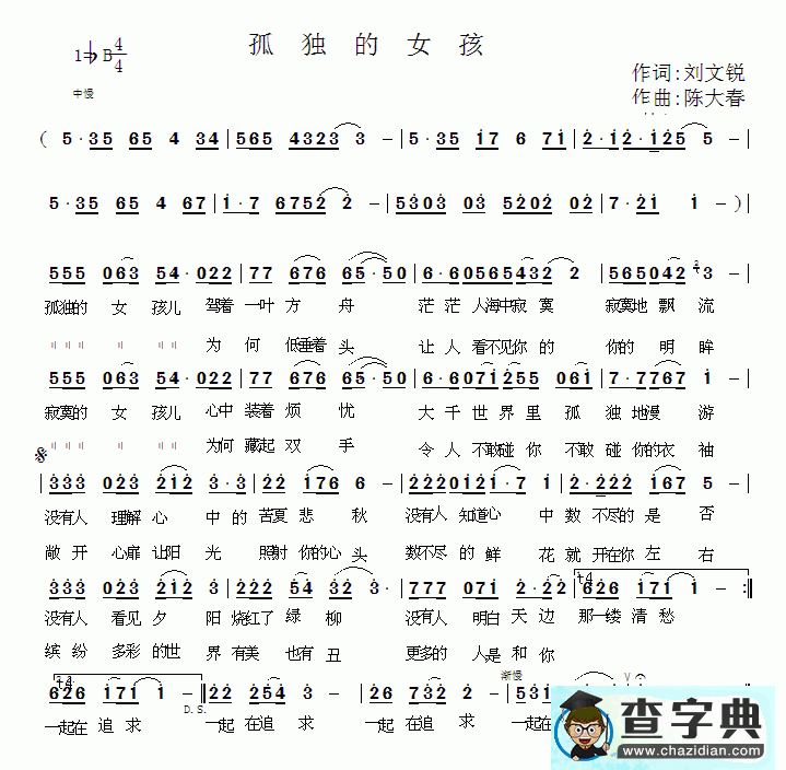孤独的女孩简谱