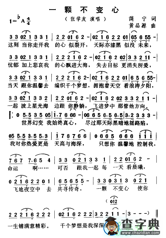 一颗不变心简谱张学友一颗不变心简谱
