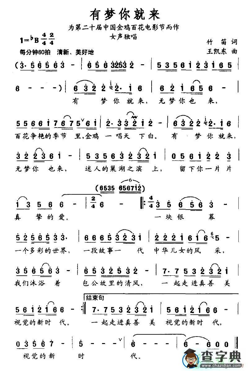 有梦你就来简谱