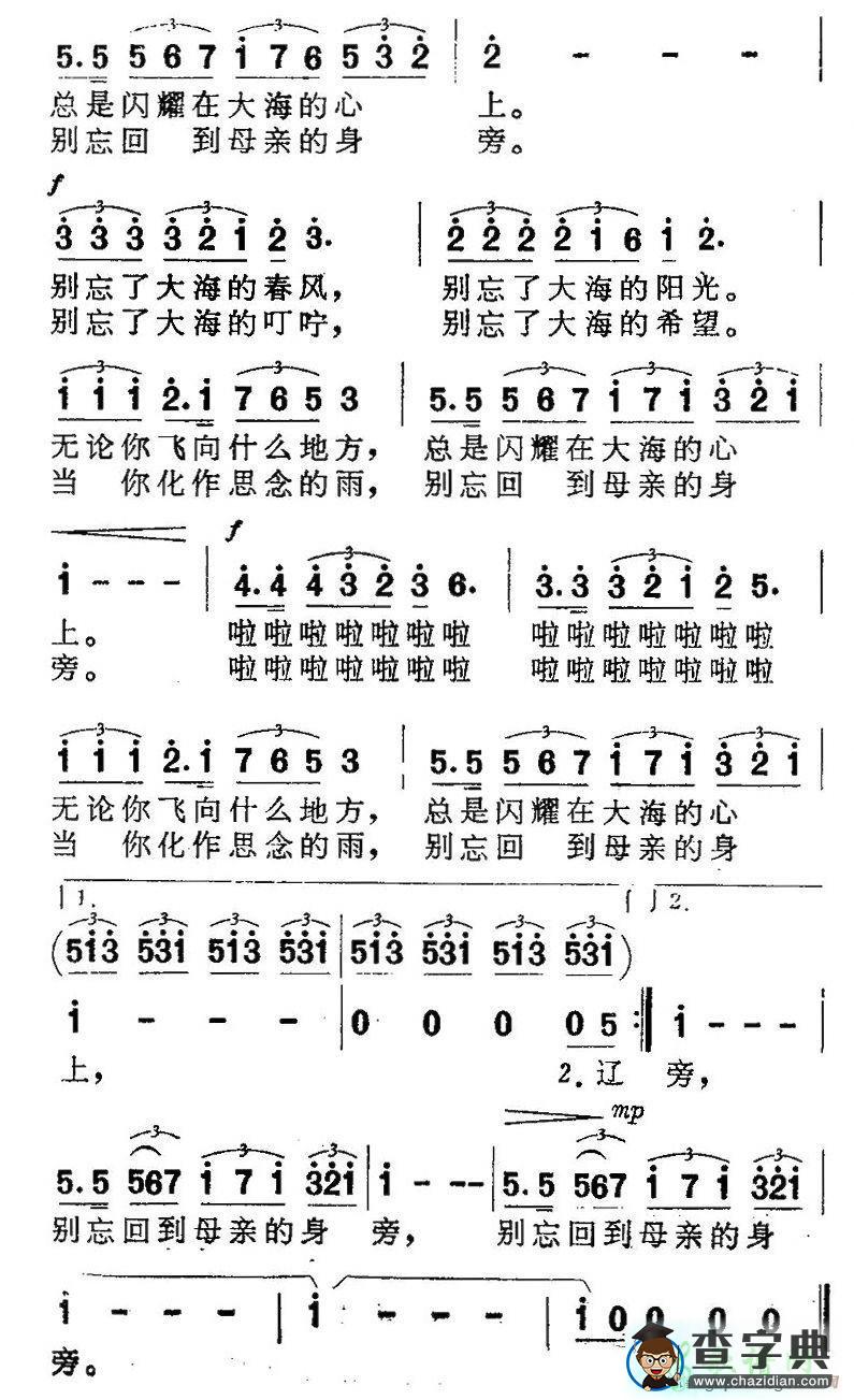 大海和白云简谱