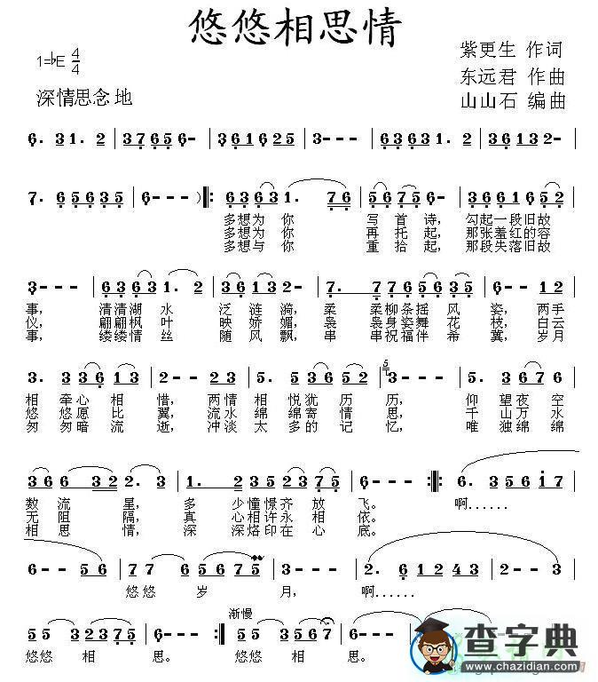 悠悠相思情简谱