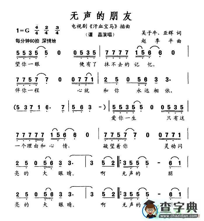 无声的朋友简谱谭晶无声的朋友简谱