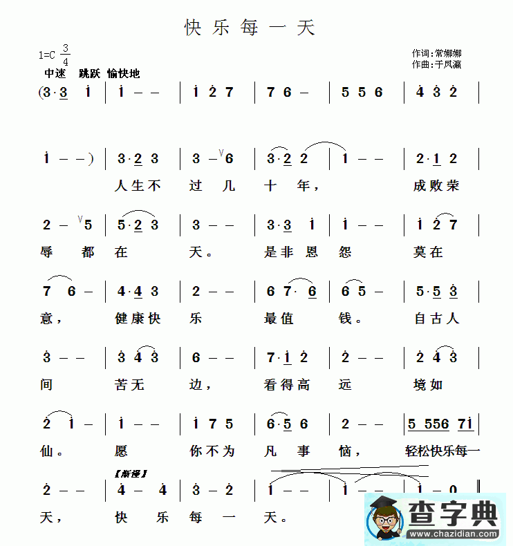 快乐每一天简谱