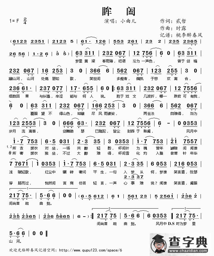 眸阖简谱