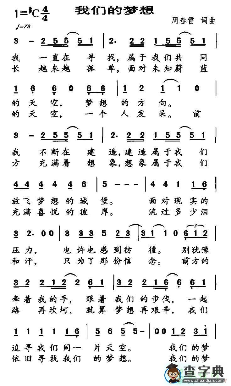 我们的梦想简谱