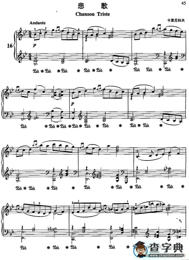 悲歌（卡里尼科夫作曲版）钢琴谱
