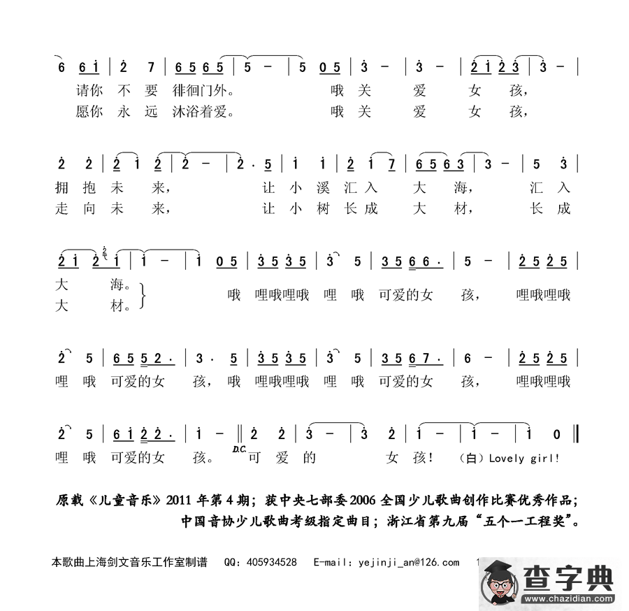 可爱的女孩简谱