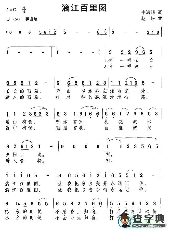 漓江百里图简谱