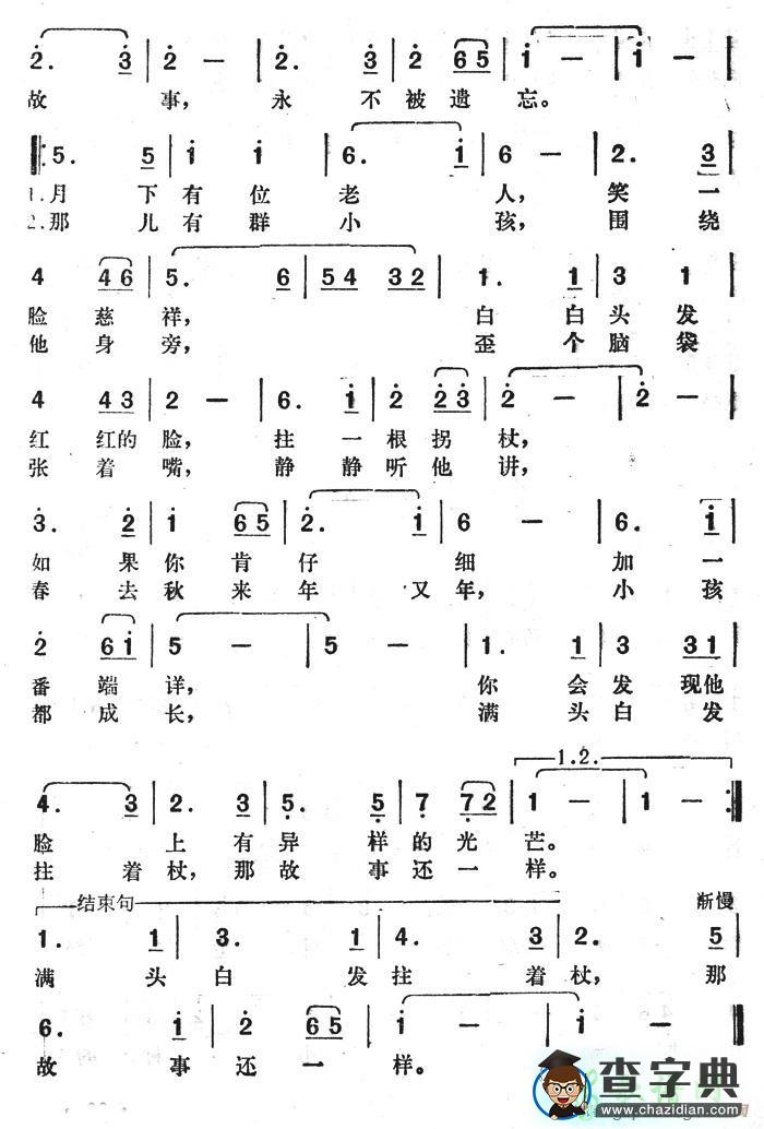 小村的故事简谱