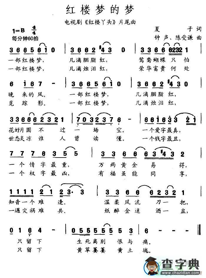 红楼梦的梦简谱