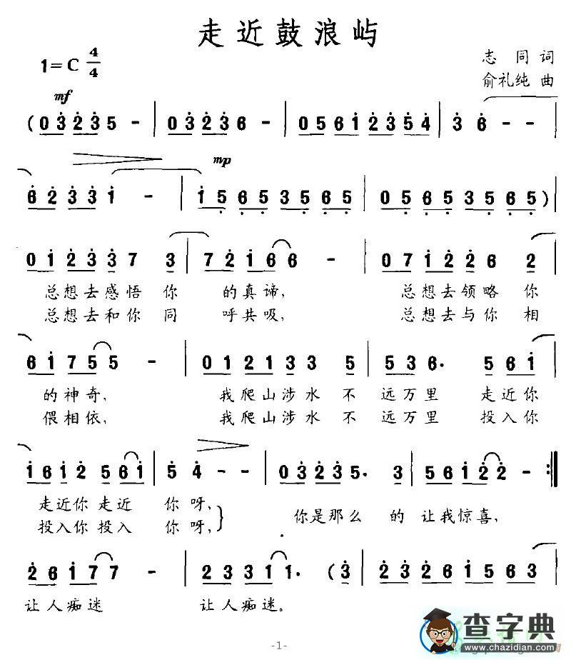 走近鼓浪屿简谱