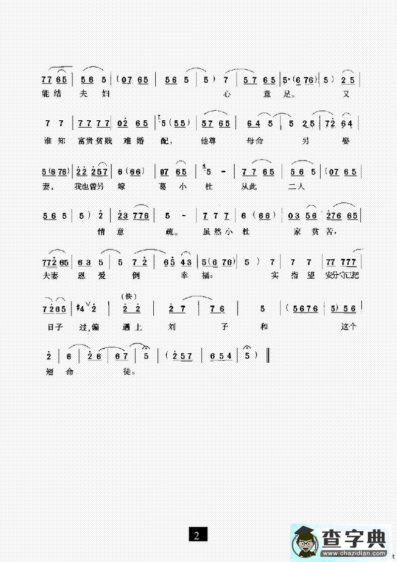 秀姑生来真是苦（《杨乃武与小白菜》选段）