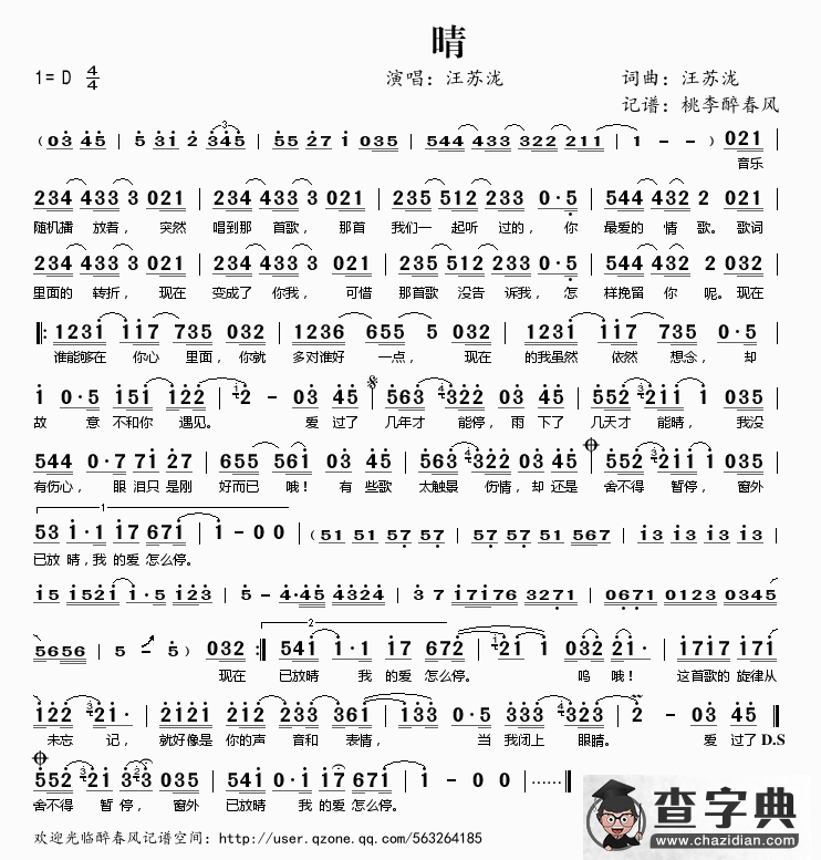 晴（汪苏泷 词曲）简谱