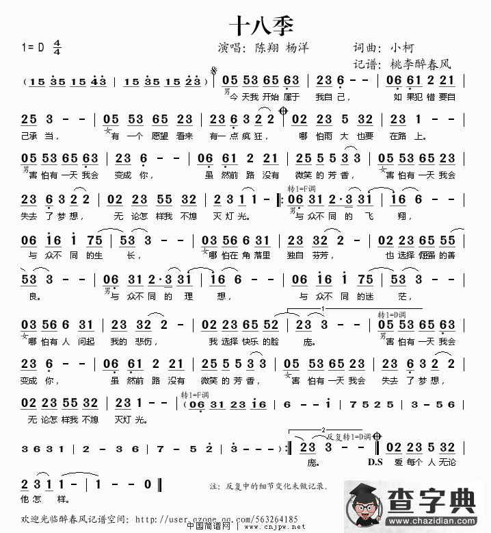 十八季
