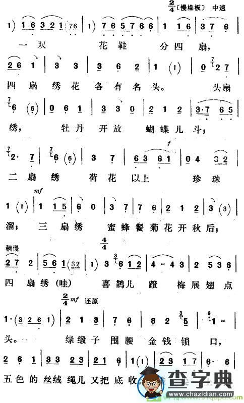 大堂控诉越剧曲谱（《绣鞋记》张春莲唱段）