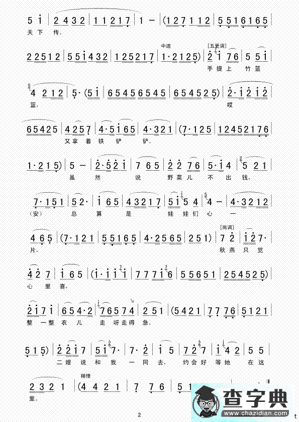 [眉户]阳春儿天秋燕去田间（《梁秋燕》梁秋燕唱段）