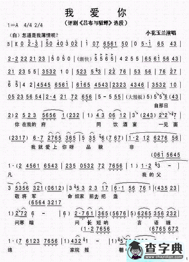 我爱你（《吕布与貂蝉》选段）