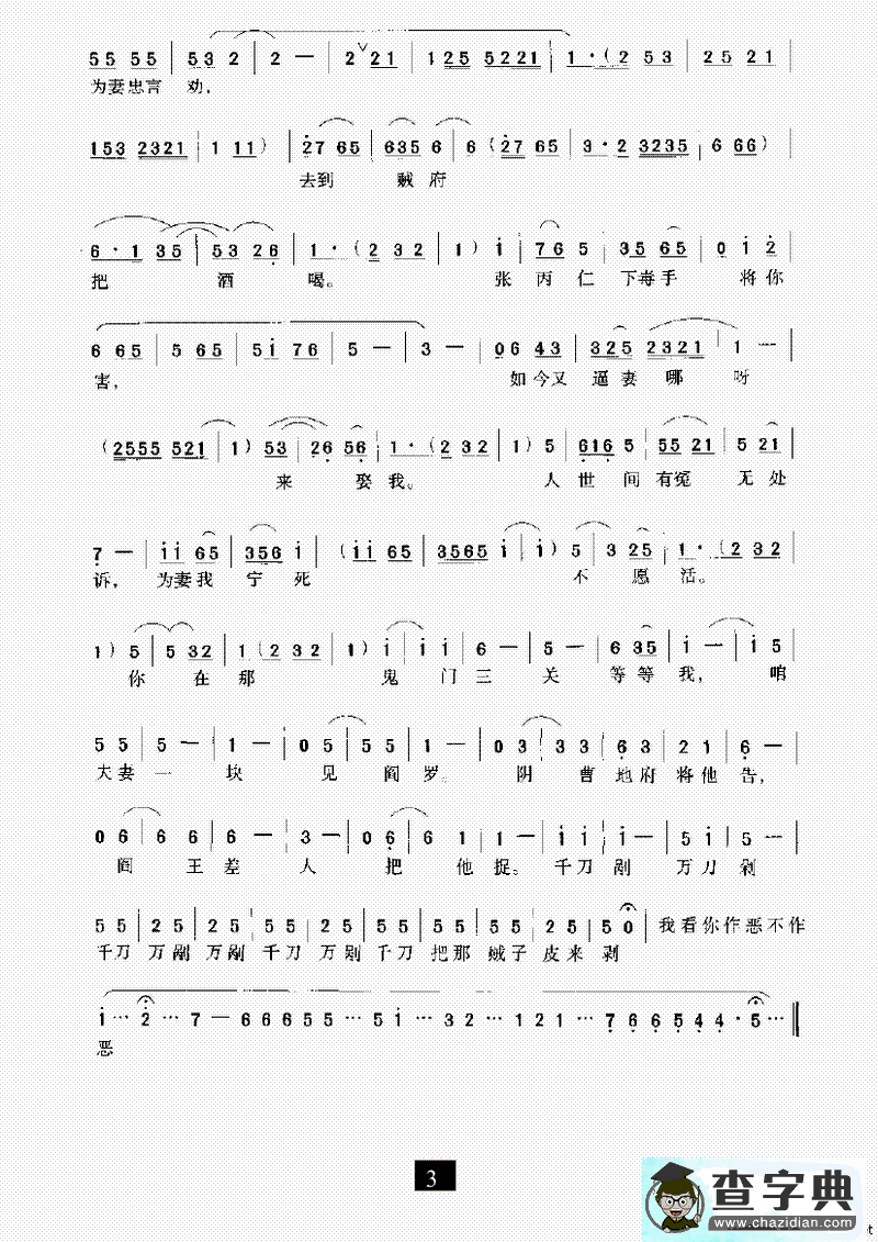炉内插着香一把（《三上轿》选段）