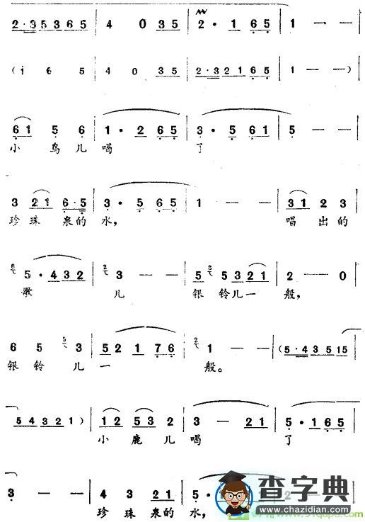 珍珠泉的故事越剧曲谱(韩振华作曲,李忆兰演唱)