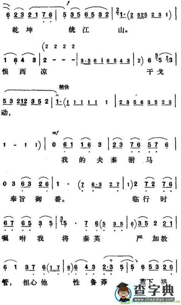 满园春色花枝艳越剧曲谱