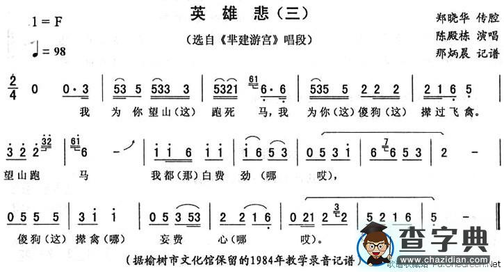 英雄悲（三）（《芈建游宫》唱段）