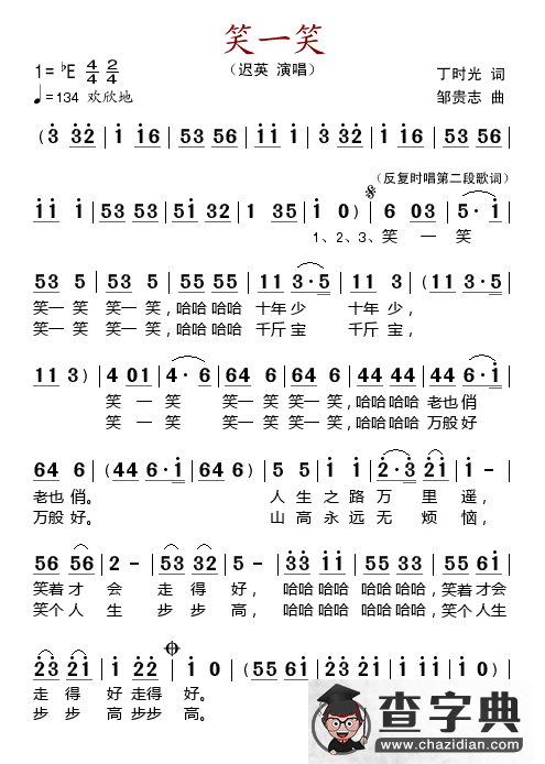 笑一笑简谱