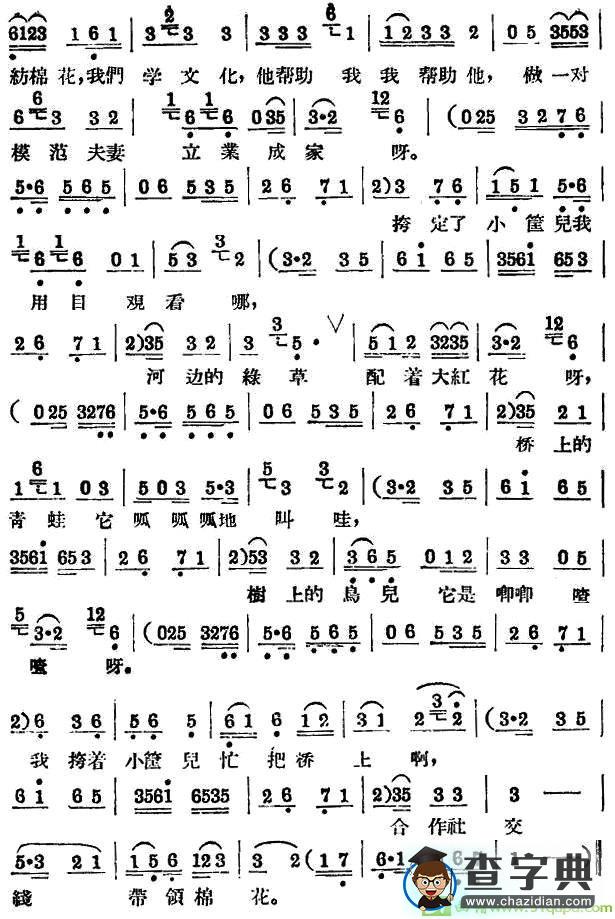 刘巧儿越剧曲谱(杨予野作曲,新凤霞演唱)