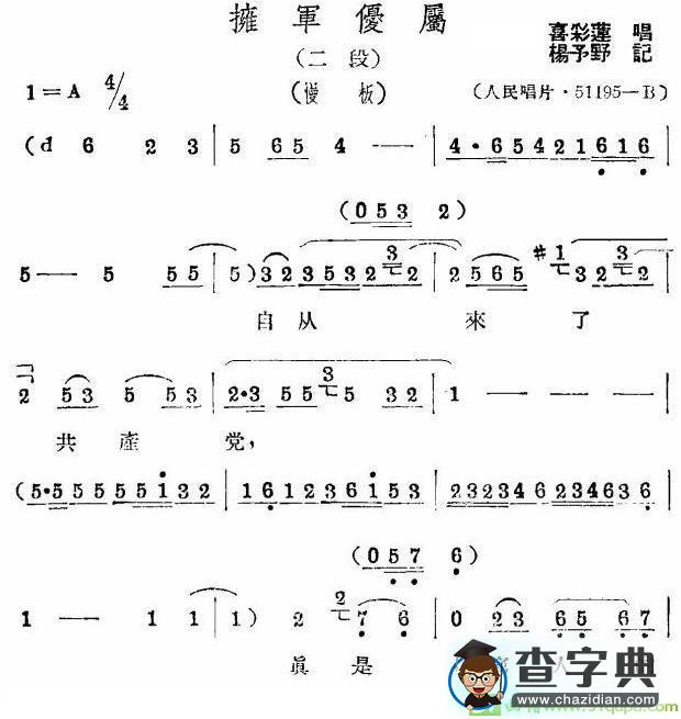 拥军优属越剧曲谱(杨予野作曲,喜彩莲演唱)