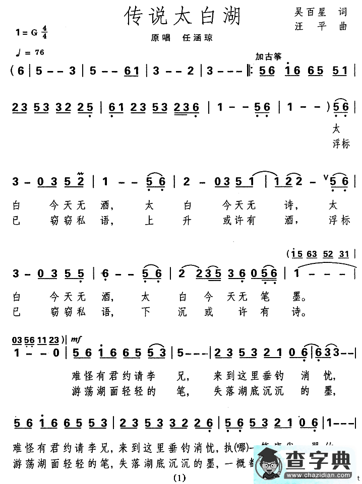 传说太白湖