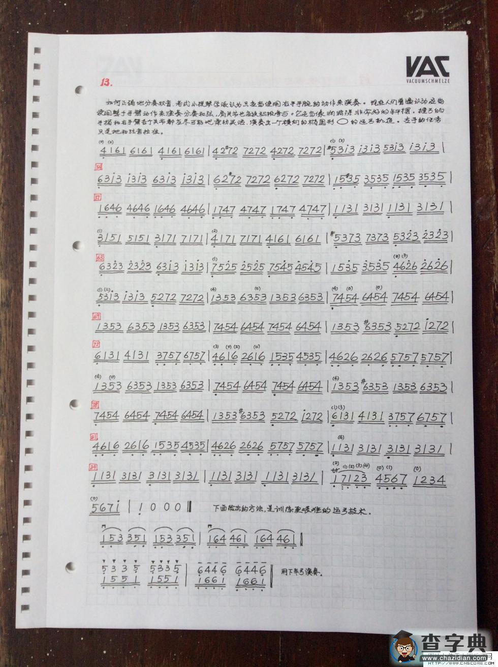 克莱采尔练习曲（12）（13）小提琴谱