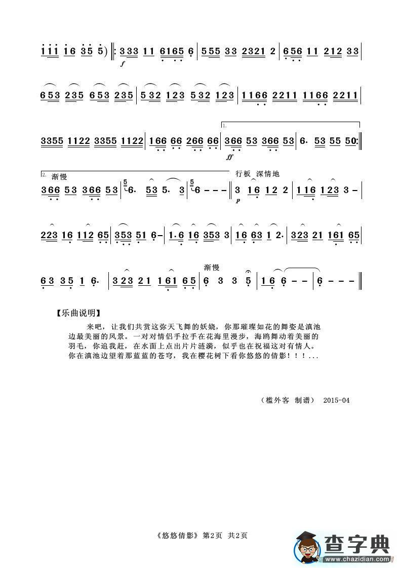 倩影悠悠（葫芦丝独奏）简谱