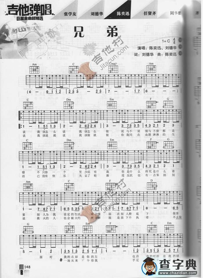 兄弟吉他谱_陈奕迅/刘德华兄弟吉他谱