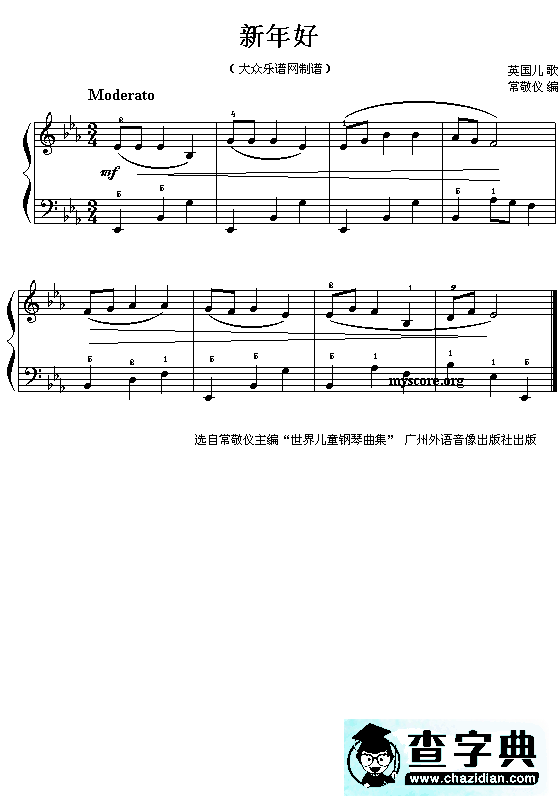 新年好钢琴谱_新年好五线谱