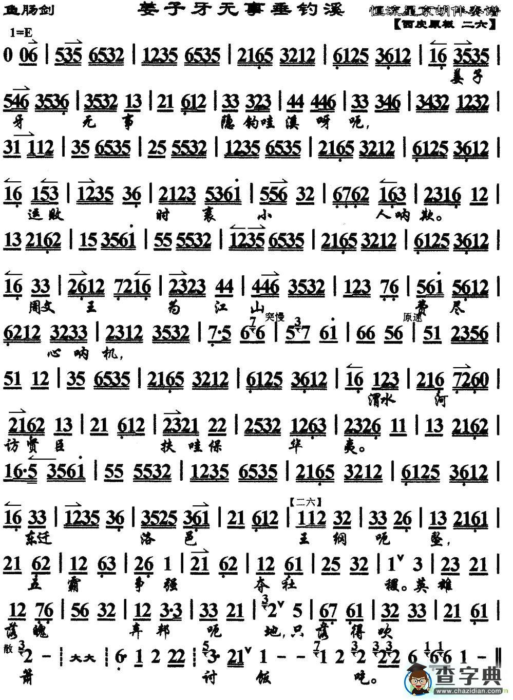 姜子牙无事垂钓溪京剧曲谱(《鱼肠剑》选段、琴谱)