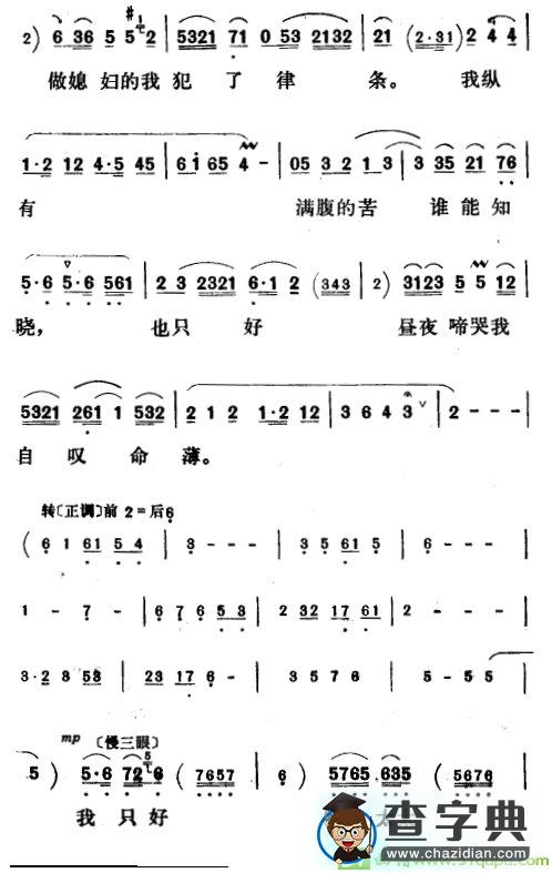我纵有满腹的苦谁能知晓越剧曲谱（《祥林嫂》祥林嫂唱段）