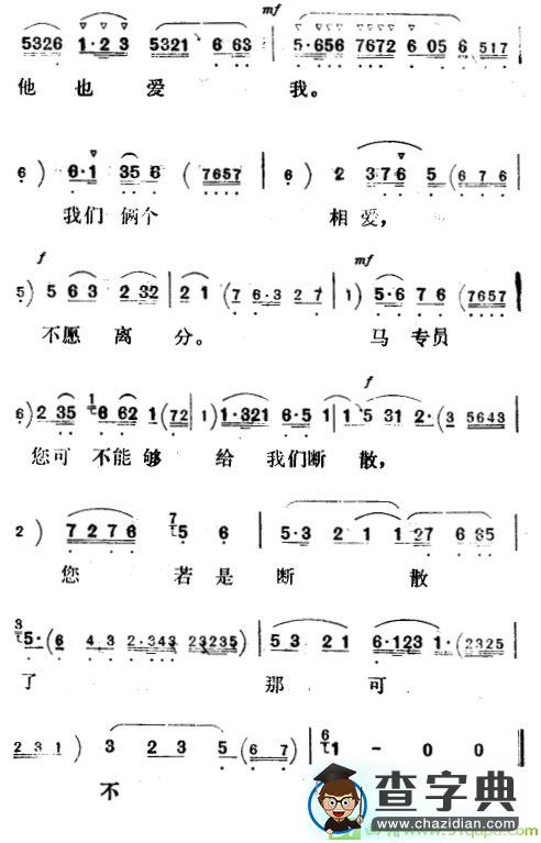 我们两个相爱不愿离分越剧曲谱（《刘巧儿》巧儿唱段）