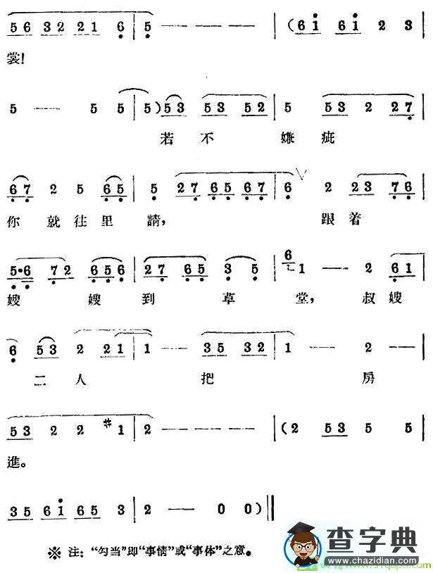 人得喜事呵精神爽越剧曲谱(杨予野作曲,刘翠霞演唱)