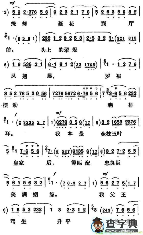 满园春色花枝艳越剧曲谱