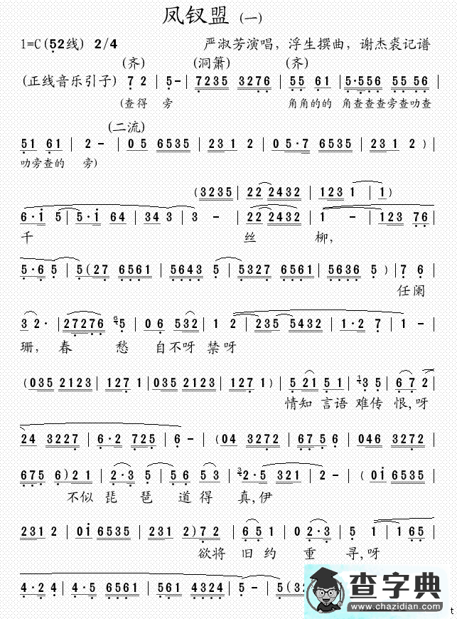 [粤曲]凤钗盟